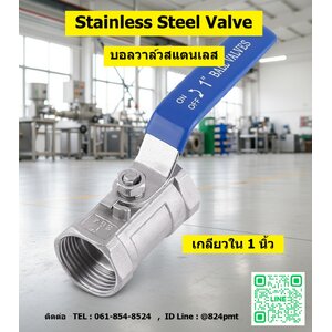 Ball Valve ,บอลวาล์วสแตนเลส ,เกลียวใน 1 นิ้ว