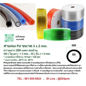 ท่อลม , สายลมเบอร์ 3 สีเขียว