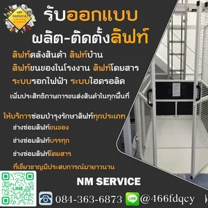 ติดตั้งลิฟท์ จังหวัดระยอง