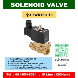 วาล์วน้ำไฟฟ้า 4 หุน ( 1/2 นิ้ว )