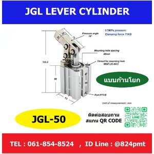 JGL-50 LEVER CYLINDER