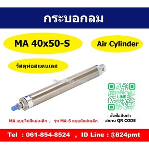MA40x50-S กระบอกลม