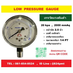 เกจวัดแรงดันต่ำ 20kpa และ 2000mmAq