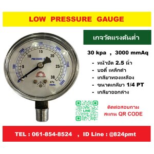 เกจวัดแรงดันต่ำ 30kpa และ 3000mmAq