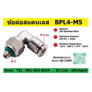 BPL4-M5,ข้อต่อลมสแตนเลส,ข้อต่องอ90 สแตนเลส,4มม.