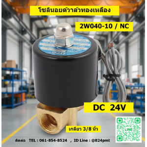 DC24V,2W040-10,โซลินอยด์วาล์ทองเหลือง