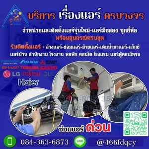 ร้านแอร์ใกล้ฉันจังหวัดราชบุรี