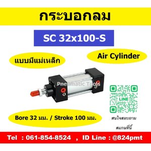 SC32x100-S กระบอกลม