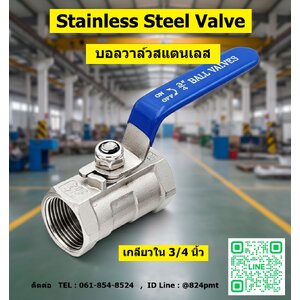 Ball Valve ,บอลวาล์วสแตนเลส ,เกลียวใน 3/4 นิ้ว ( 6หุน )