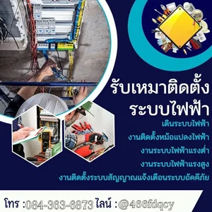 รับเดินไฟฟ้าโรงงานจังหวัดกาญจนบุรี