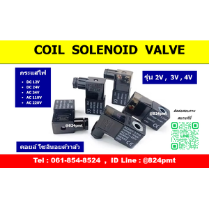 COIL รุ่น 2V , 3V , 4V