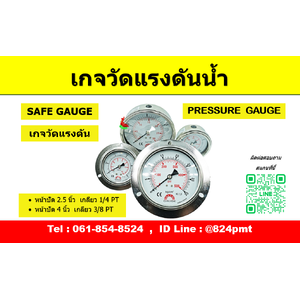 เกจวัดแรงดันน้ำ