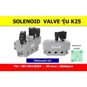 Solenoid Valve รุ่น K25