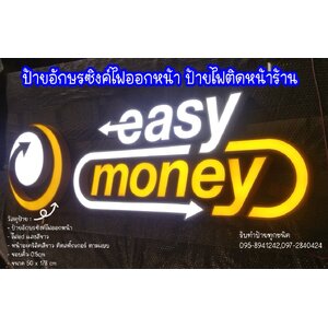 ป้ายอักษรไฟออกหน้า แม่ออน