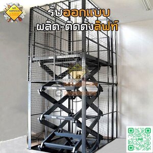 บริการซ่อมลิฟต์