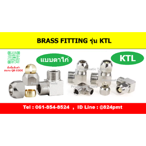 ข้อต่อลม รุ่น KTL