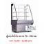 ตู้แช่เค้ก แบบกระจกโค้ง ขนาด 120ซม. รุ่น CK-C120