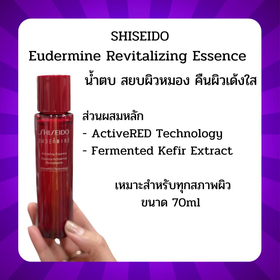 Shiseido Eudermine