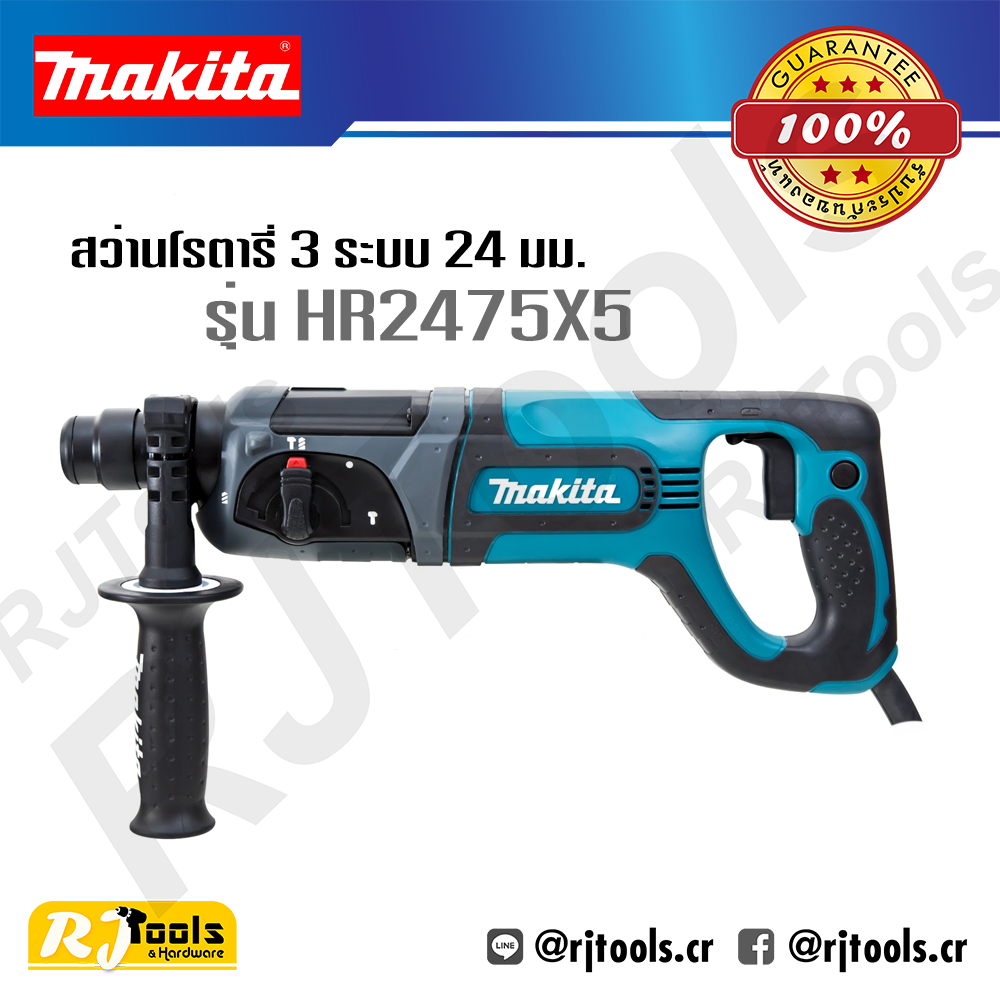 สว่านโรตารี่ 3 ระบบ 24 มม. (15/16”) Makita HR2475X5