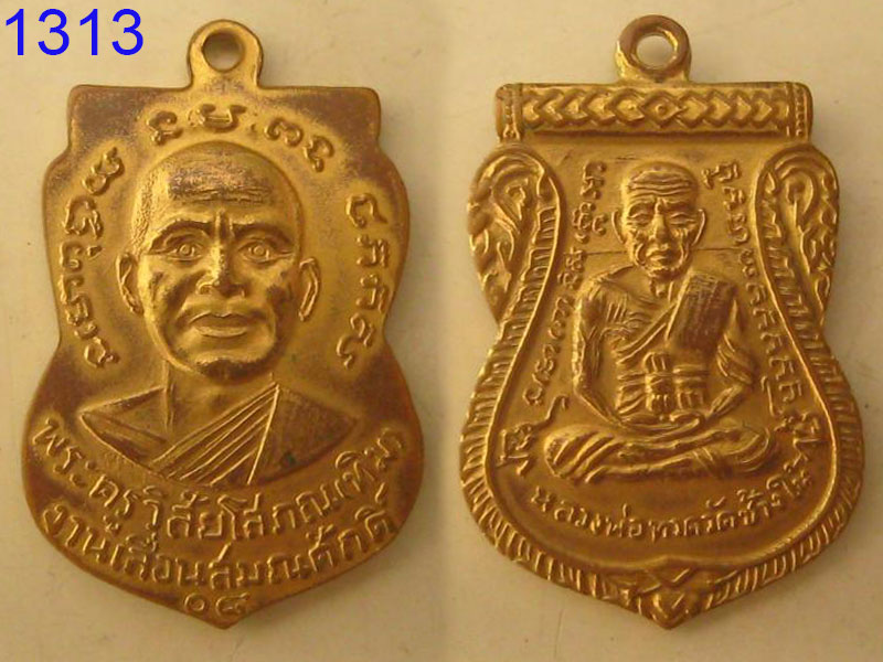 เหรียญหลวงพ่อทวด รุ่นเลื่อนสมณศักดิ์ ปี2508 องค์ที่3 (1313)