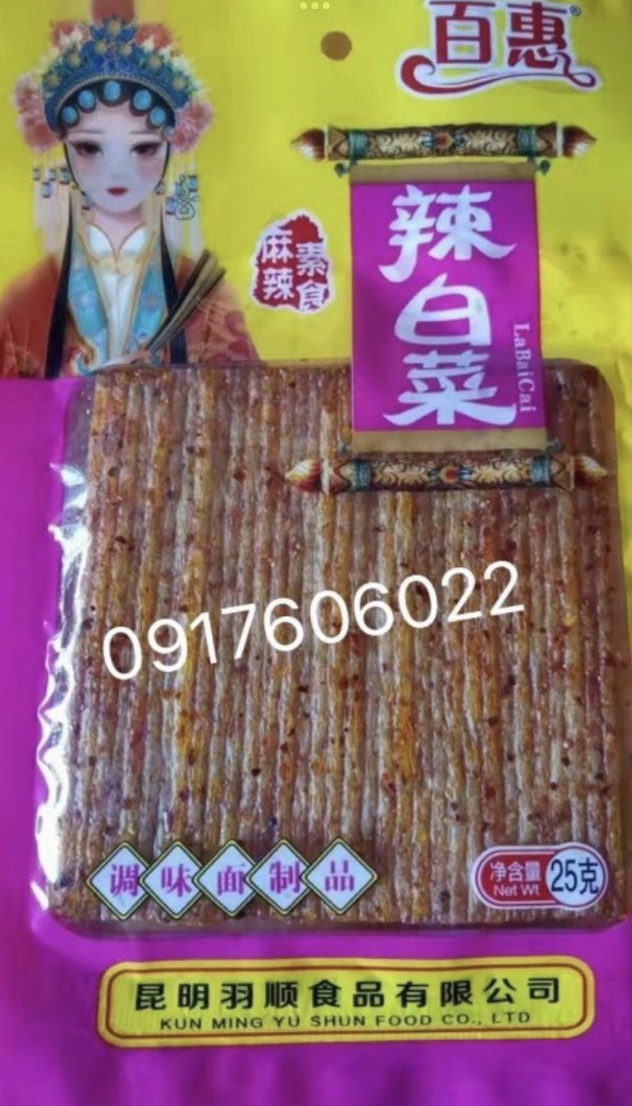 辣白菜 Labaicai 辣条 ขนมล่าเถียว ขนมเต้าหู้ปรุงรส ล่าเถียวอร่อย ล่าเถียวแผ่นบาง ล่าเถียวแผ่น ของกินเล่นจีน ขนมอร่อย ของกินเล่นคนจีน ขนมจากจีน ขนมเสฉวน