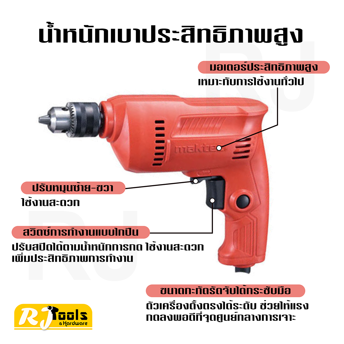 สว่าน MAKTEC MT60 ของแท้