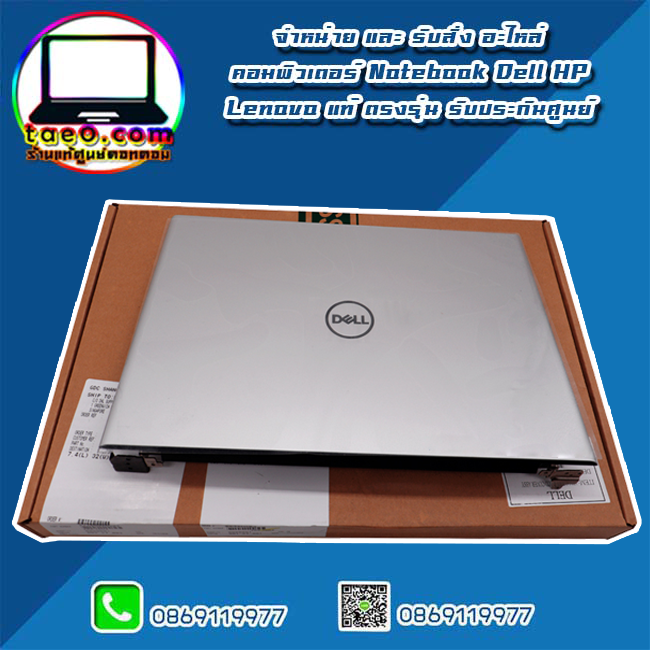 ฝาหลังจอโน๊ตบุ๊ค Dell Vostro 5471 Back Cover Dell Vostro 5471 แท้ ตรงรุ่น ตรงสเปค รับประกันศูนย์ Dell Thailand ราคา พิเศษ