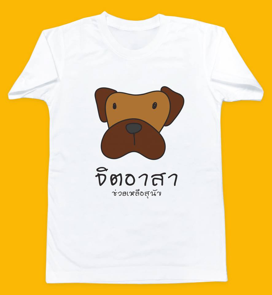 จิตอาสา ช่วยเหลือสุนัข