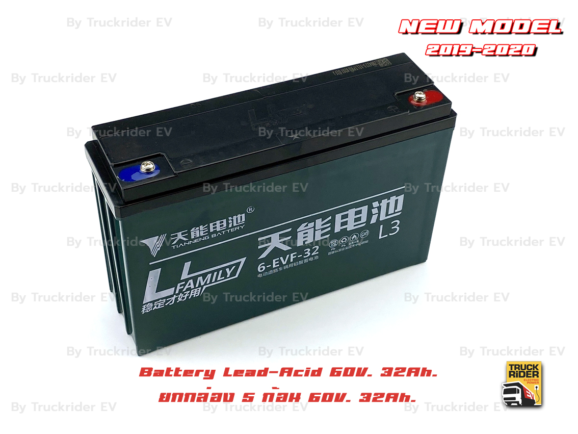 แบตเตอรี่ Lead-Acid 60V. 32Ah. ยกกล่อง 5 ก้อน