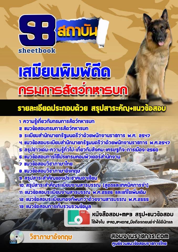 #สรุป# แนวข้อสอบเสมียนพิมพ์ดีด กรมการสัตว์ทหารบก