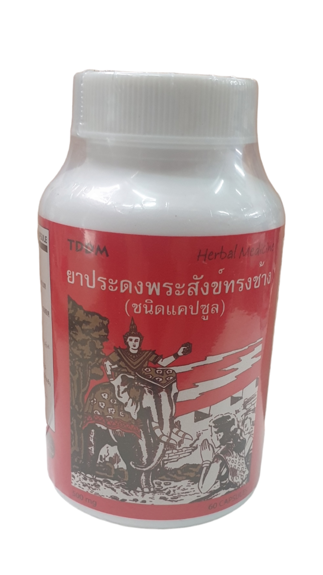 ประดง พระสังข์ ทรงช้าง ชนิดแคปซูล 60 เม็ด ต่อ 1 กระปุก