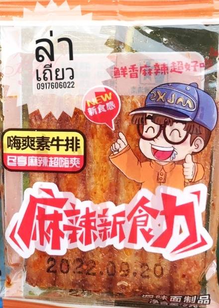麻辣新食力 麻辣 辣条 ล่าเถียวแผ่นรสหม่าล่า ล่าเถียวหม่าล่า ล่าเถียว ล่าเถียวแผ่น ล่าเถียว ขนมล่าเถียว ขนมเต้าหู้ปรุงรส ล่าเถียวแผ่นบาง ล่าเถียวแผ่น ล่าเถียวแบบแผ่น ล่าเถียวแท่งใหญ่ ล่าเถียวแท่ง ของกินเล่นจีน ขนมอร่อย ของกินเล่นคนจีน ขนมจากจีน ขนมเสฉวน