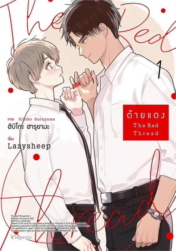 ด้ายแดง เล่ม 1