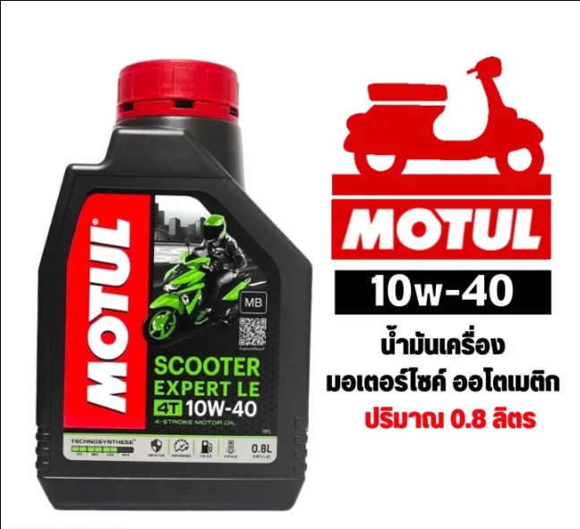 Motul Scooter Expert LE 4T 10W-40 น้ำมันเครื่องมอเตอร์ไซค์ ขนาด 0.8 ลิตร