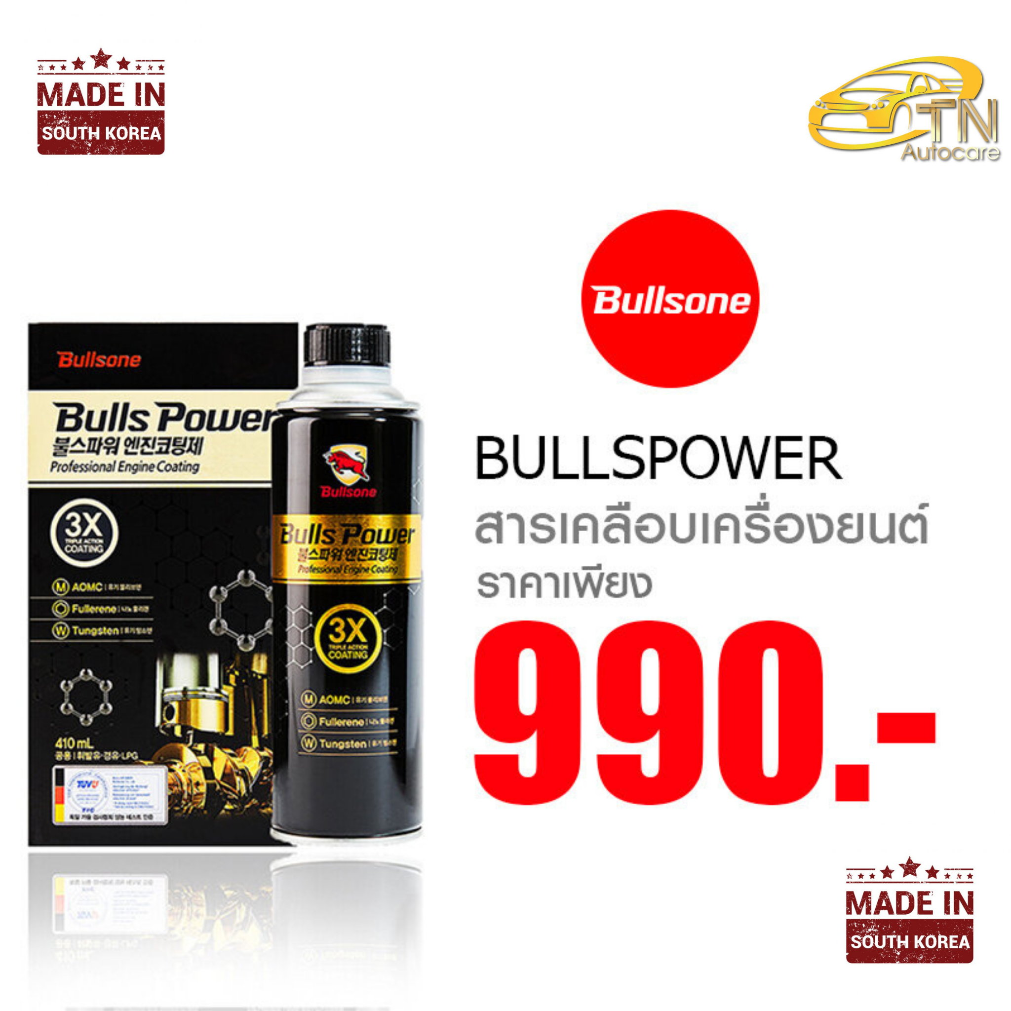 Bullsone Power สารเคลือบเครื่องยนต์ หัวเชื้อน้ำมันเครื่อง [ ประกัน 30 ล้าน ]