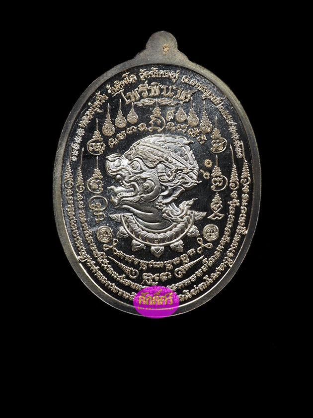 เหรียญไพรีพินาศ เนื้อสัตตะลงยาราชาวดีสีแดง(คุ้ยพื้น) หลวงปู่พริ้ง วัดซับชมพู่ จ.เพชรบูรณ์