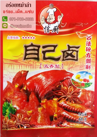 เครื่องเทศจีน เครื่องพะโล้ เครื่องขาหมู เครื่องเทศต้มพะโล้ เครื่องเทศต้มขาหมู ผงเครื่องเทศจีน ผงพะโล้ ผงขาหมู ผงหมักขาหมู ผงพะโล้จีน 自己卤 五香粉 卤料 信厨 เครื่องเทศคุณภาพอย่างดี