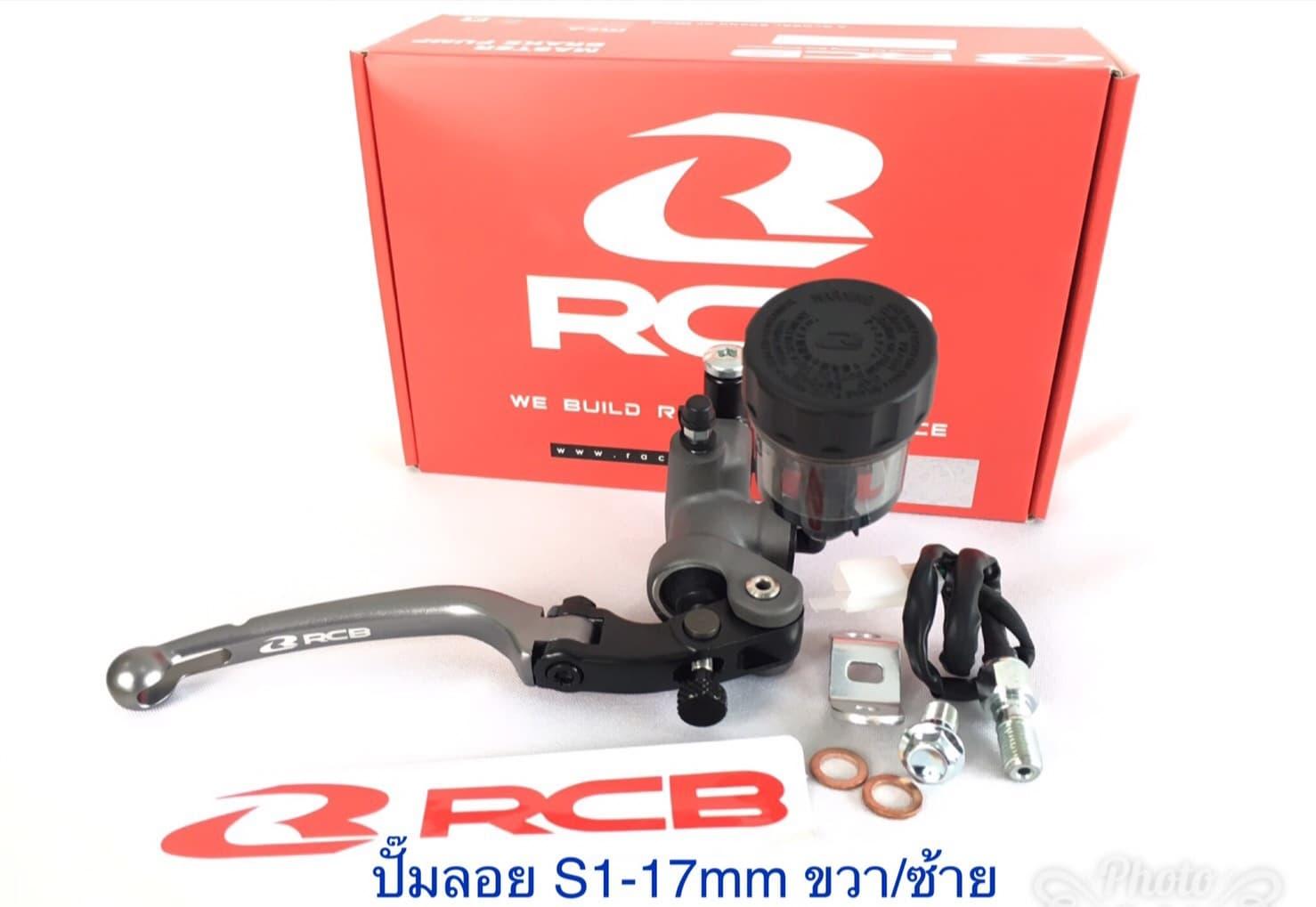 ปั๊มบน RCB ของแท้!! ลูกสูบขนาด 17 mm สำหรับฝั่งขวา