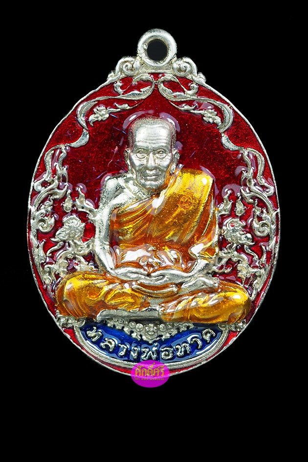 หลวงปู่ทวดเหรียญหล่อรูปไข่ เนื้ออัลปาก้าลงยา รุ่นมหาทิพยมนต์ พ่อท่านฉิ้น วัดเมืองยะลา จ.ยะลา