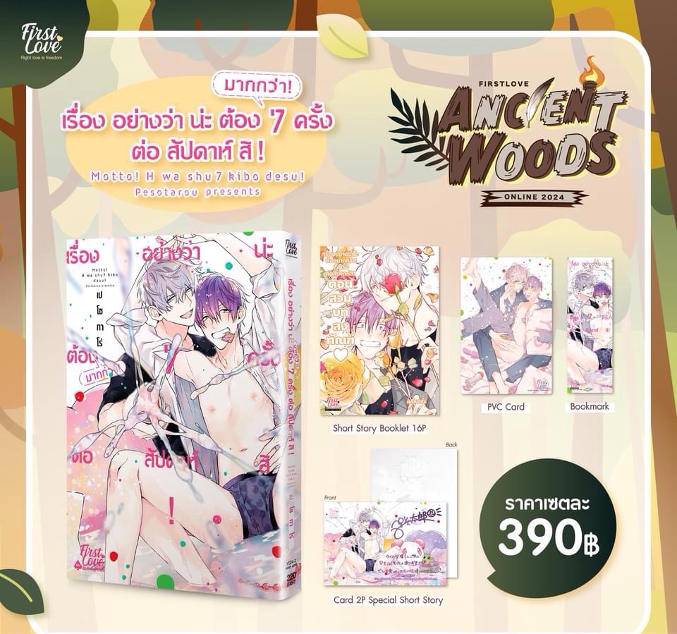 Special Set เรื่องอย่างว่าน่ะ ต้องมากกว่า! 7 ครั้งต่อสัปดาห์สิ! [เปิดพรีออเดอร์ตั้งแต่วันที่ 25 กรกฎาคม - 13 สิงหาคม 2024 ]