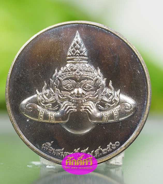 เหรียญพญาราหู เนื้อทองแดงมันปู รุ่นเลื่อนแล้วเลื่อนอีก วัดพระบรมธาตุ จ.นครศรีธรรมราช
