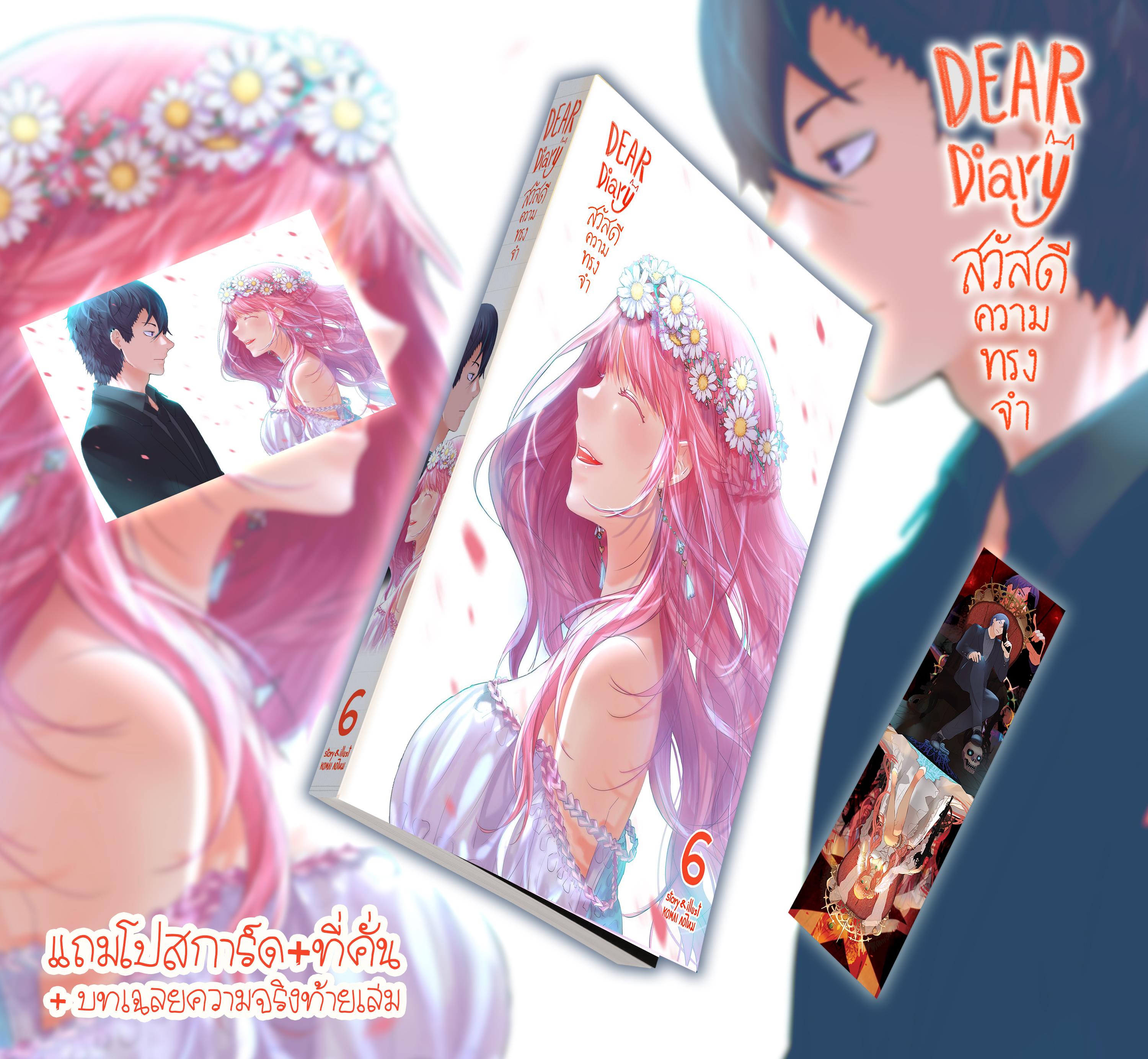 สวัสดีความทรงจำ รวมเล่ม