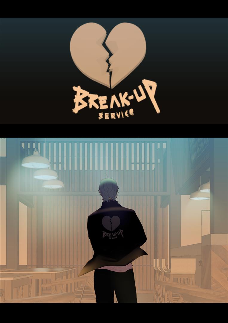 รวมเล่ม บริษัท รับจ้าง ทำลายรัก 💔 Breakup service