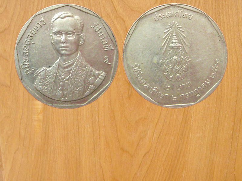 เหรียญ2บาท รัชมังคลาภิเษก ปี2531 (2508)
