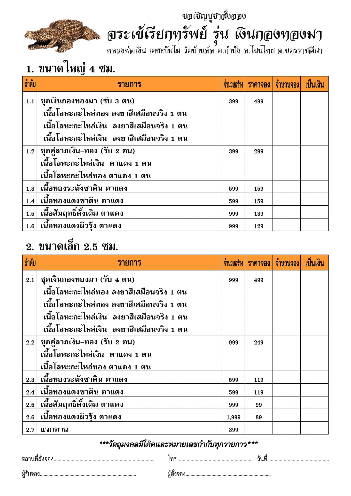 เปิจจอง จระเข้เรียกทรัพย์ รุ่น เงินกองทองมา หลวงพ่อเงิน เตชะธัมโม วัดบ้านอ้อ จ.นครราชสีมา