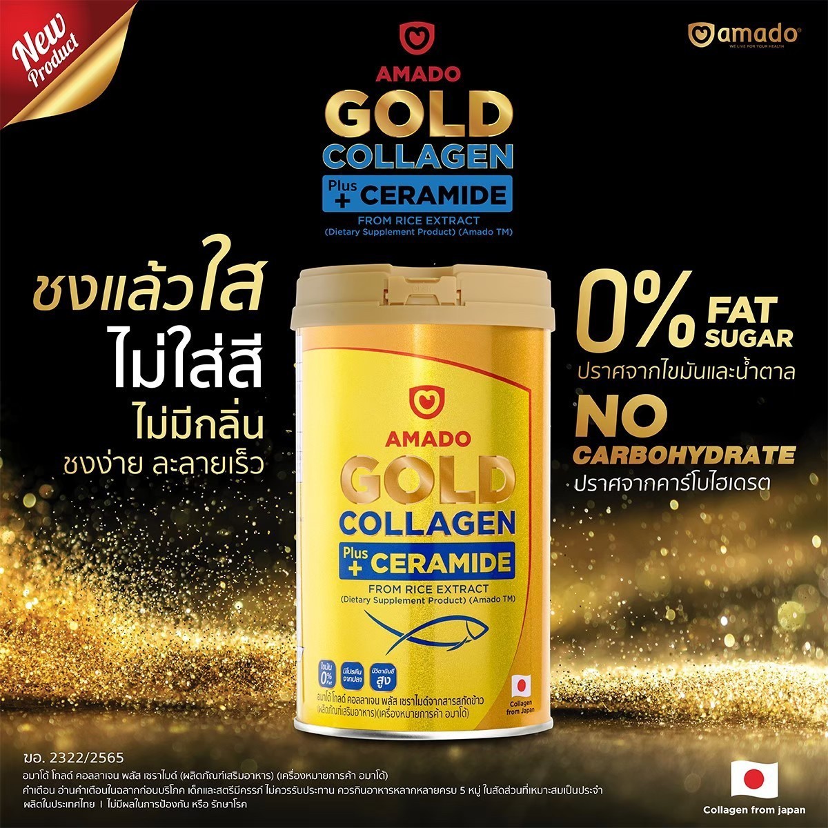 ทำไมต้องทาน AMADO Gold Collagen