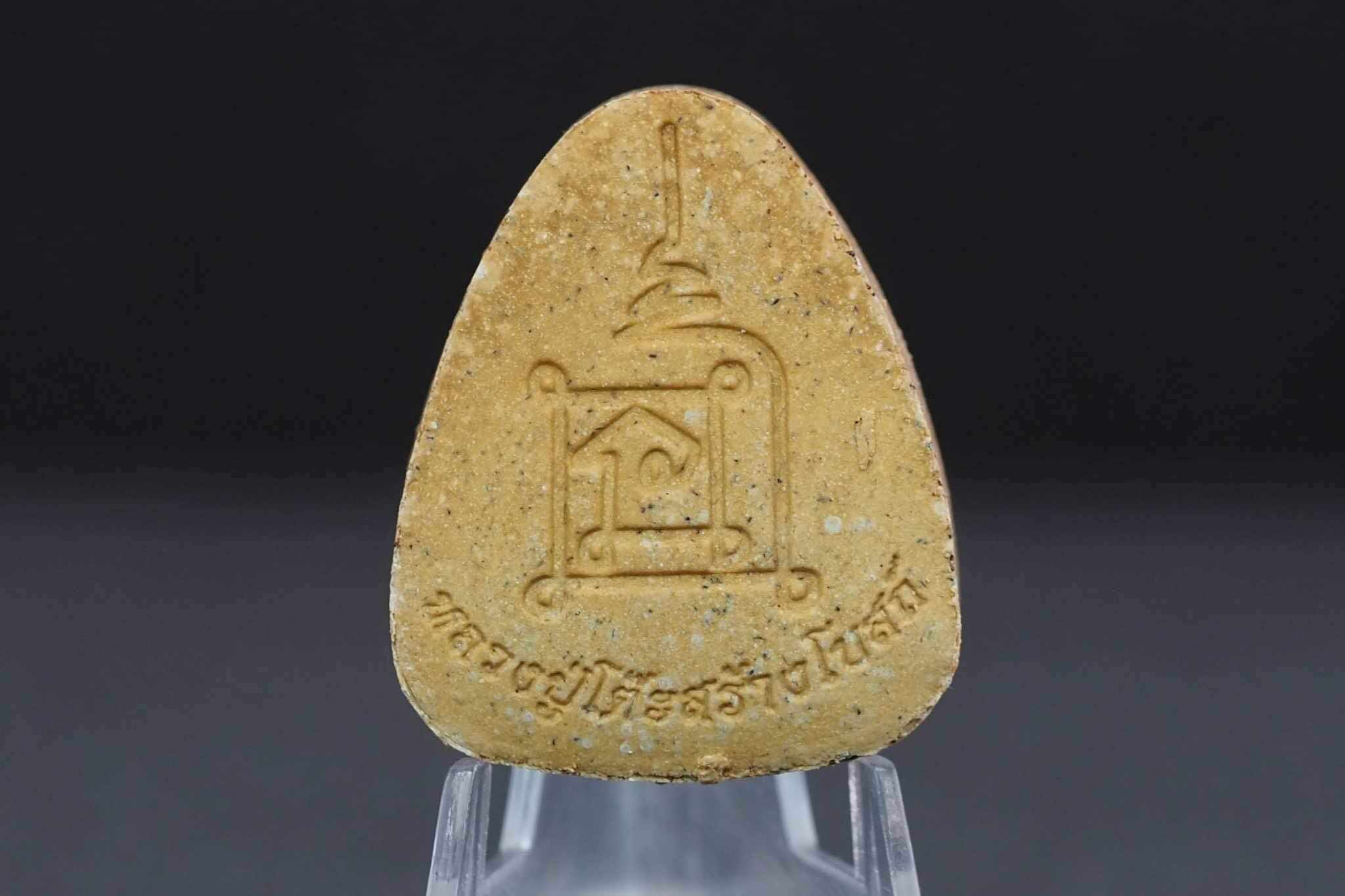 พระปิดตาพิมพ์ปลดหนี้หลวงปู่โต๊ะ เนื้อเกสรฝังตะกรุดเงินและตะกรุดทองคำ หลังยันต์นะ