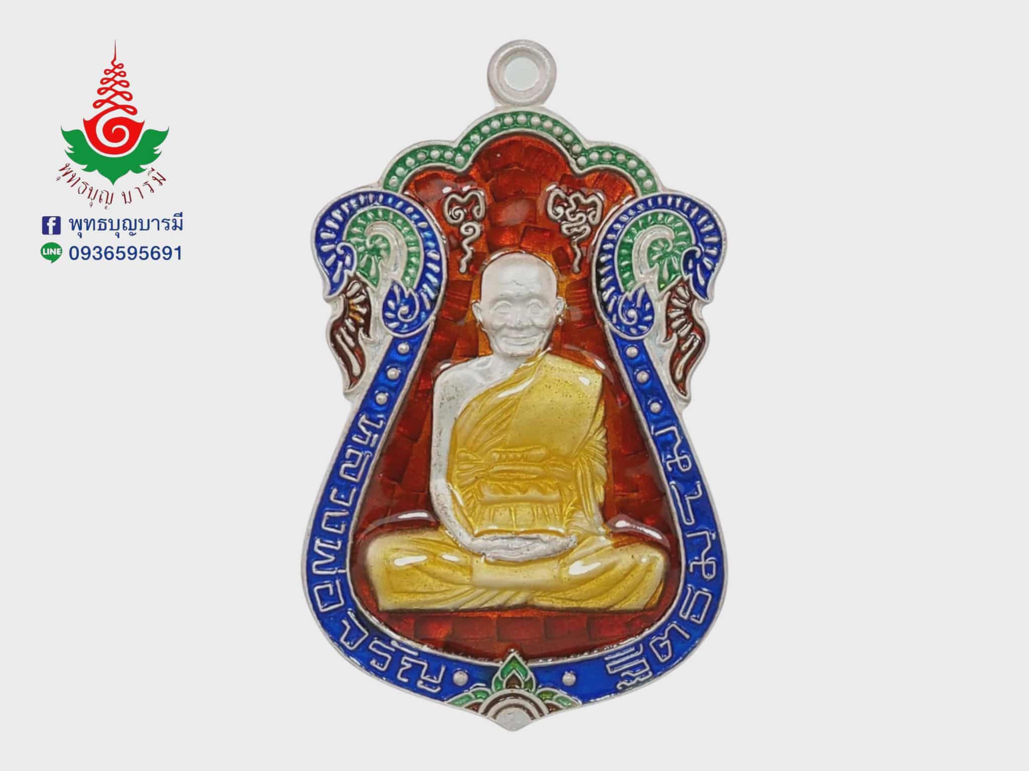 เหรียญเสมาเจริญพร หลวงพ่อจรัญ วัดอัมพวัน จ.สิงห์บุรี เนื้อเงินลงยาสีแดง รุ่นเจริญพร ปี 2554