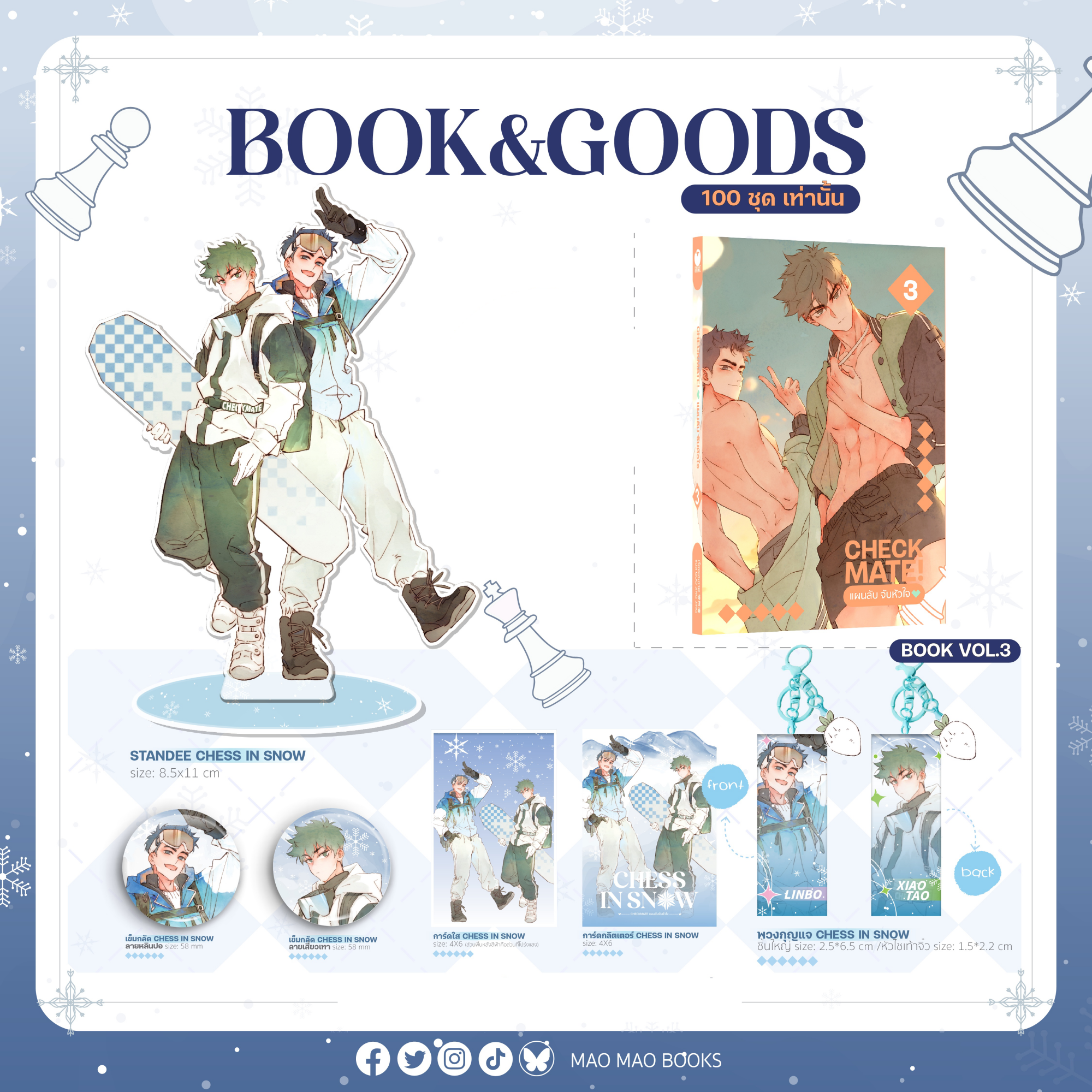 [BOOK&GOODS SET] CHECKMATE! แผนลับ จับหัวใจ เล่ม 3