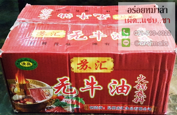 ขายส่ง ยกลัง ของแท้!!! ซอสสำหรับสุกี้ชาบู หม้อไฟหม่าล่า พริกสุกี้ชาบู พริกหม้อไฟจีน สุกี้ชาบูหม่าล่าหม้อไฟ 苏汇无牛油火锅底料 (1ลัง มี 50ซอง)